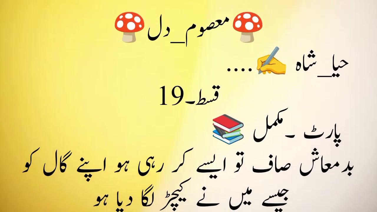 Masoom Dil Novels Episode 19 in Urdu 