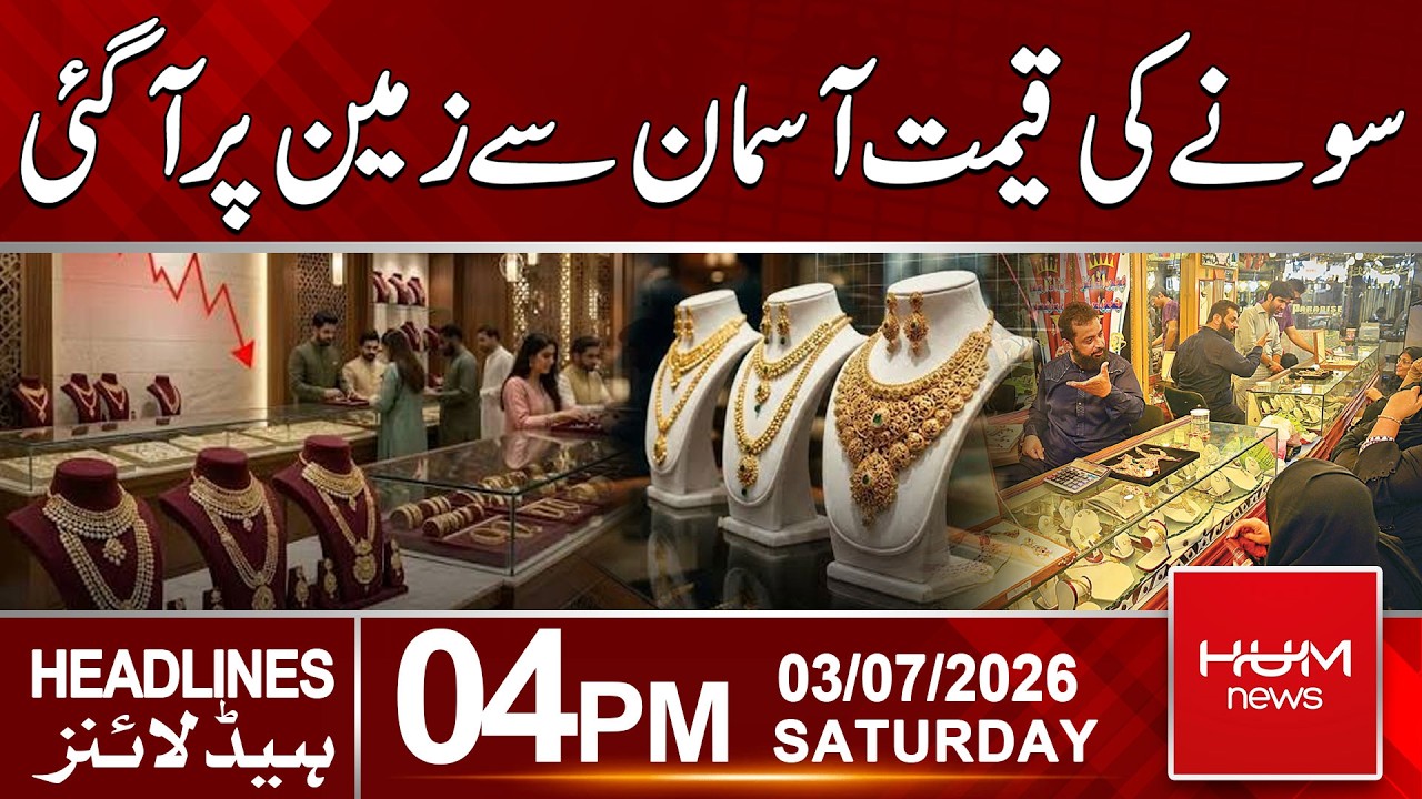 Massive Drop in Gold Prices | Latest Update | 04pm News Headlines | Hum News | Pakistan