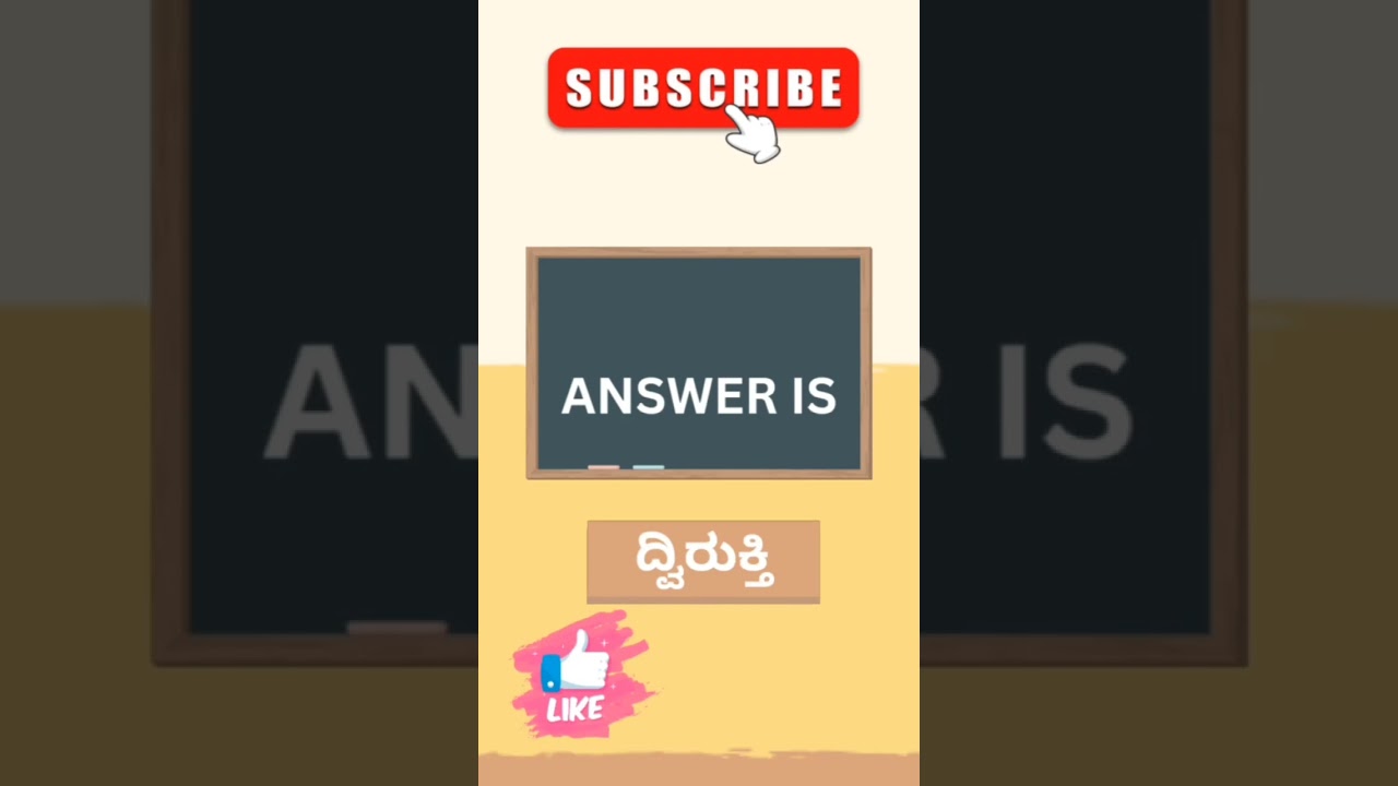 #kannada #grammar #kpsc #kea #compitative #education #study #kas