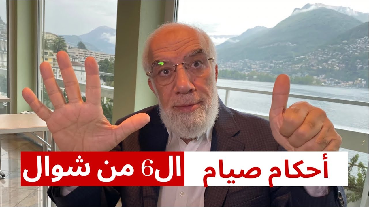 هل يجوز صيام ال6 من شوال بنية القضاء؟