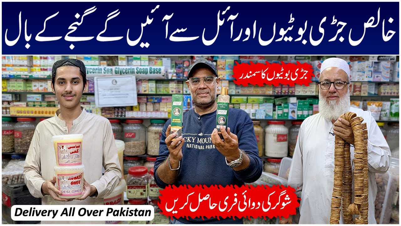 Wholesale Pansar Shop | Hair Growth Oil | Cold Pressed Oil | Herbs, Shilajit, Desi Ghee | Panjeeri