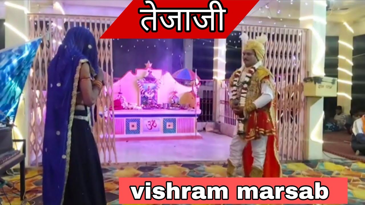 💥 श्री वीर तेजाजी महाराज की कथा की शानदार प्रस्तुति#veer_tejaji_ki_katha #natak_camendy_program 