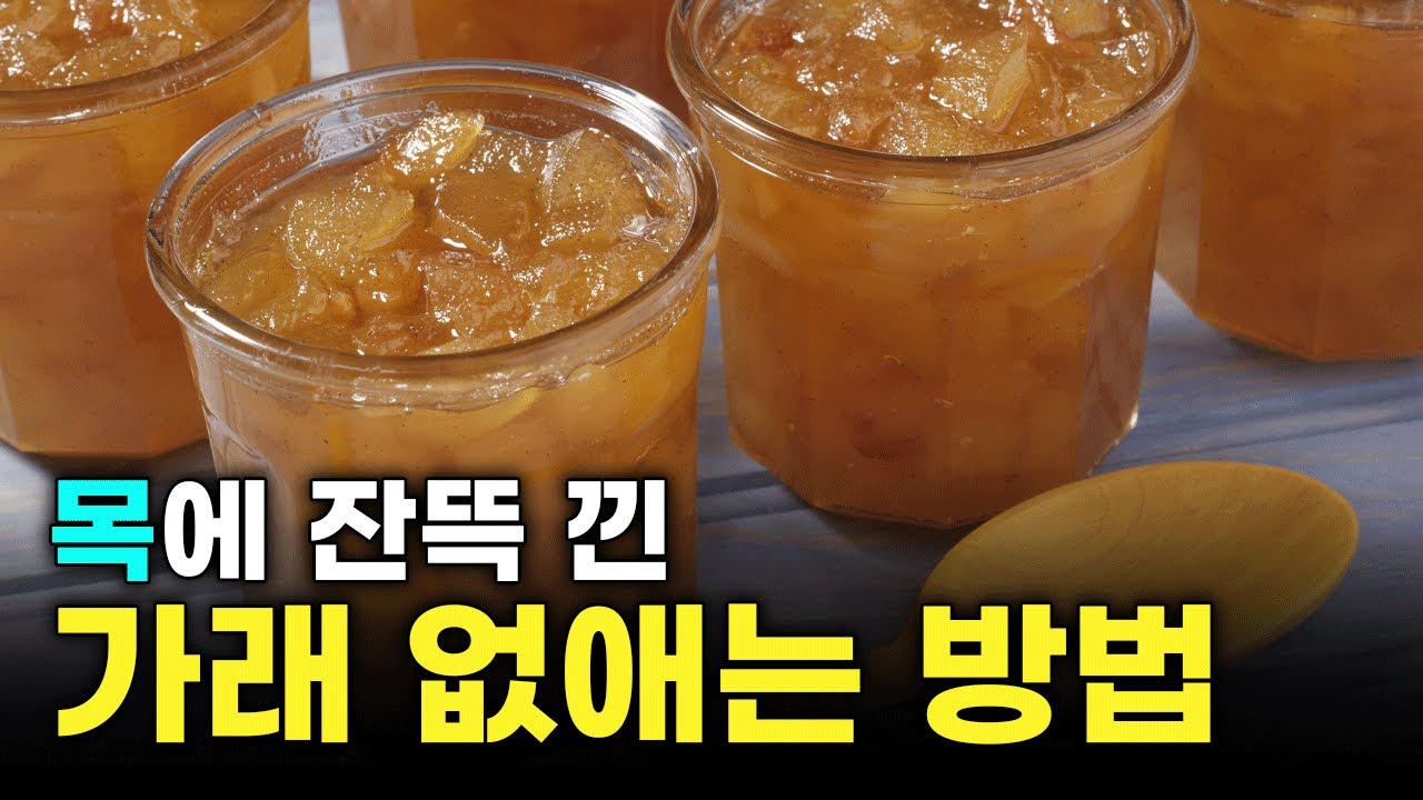 몸 속 독이 되는 가래 싹 없애는 방법과 염증에 좋은 음식들