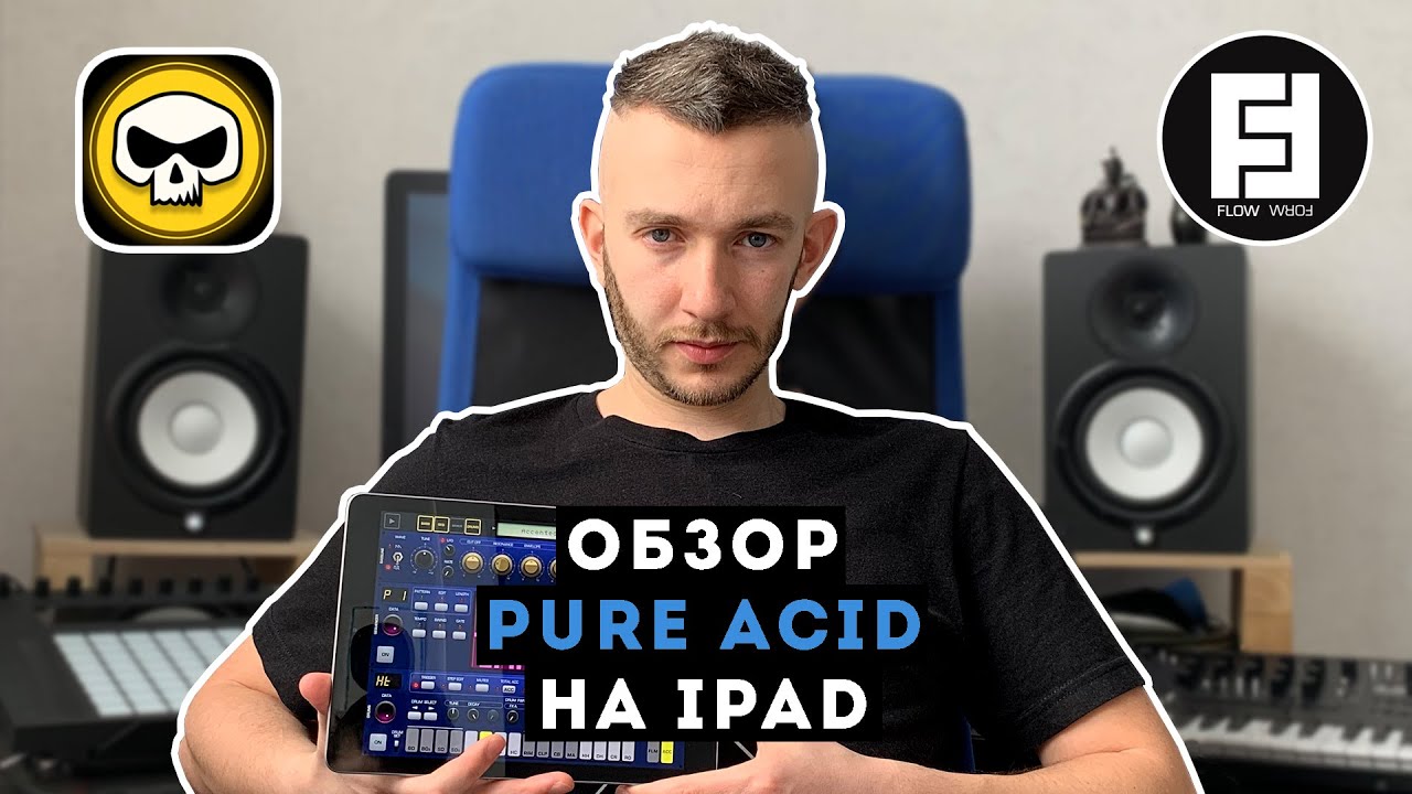 JimAudio - Pure Acid для iOS | Flow Form