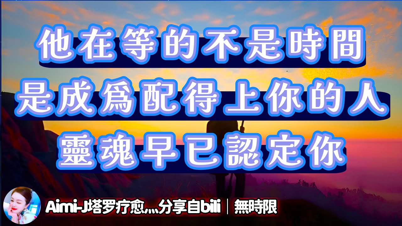 ❰ 宇宙傳訊 ❱ 這段等待不是退縮，他在等的不是時間，是成為配得上你並能給承諾的人，他心裡很愛你，其實他在為未來做準備，靈魂早已認定你｜雙生火焰男性方狀態檢測，對神女的想法以及想對神女說…（無時限）