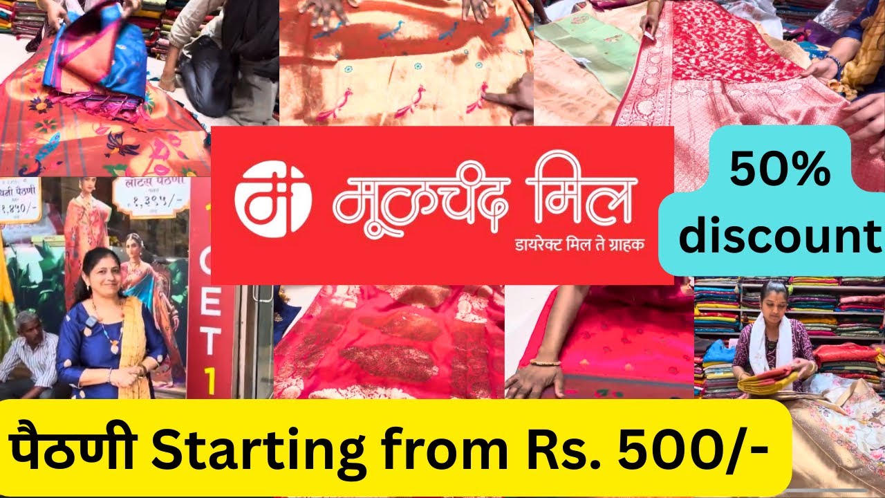 🔴 मूळचंद Mills | पैठणी आणि साडी Shopping 🛍️ | स्वस्त आणि मस्त कलेक्शन #sareecollection #shoping