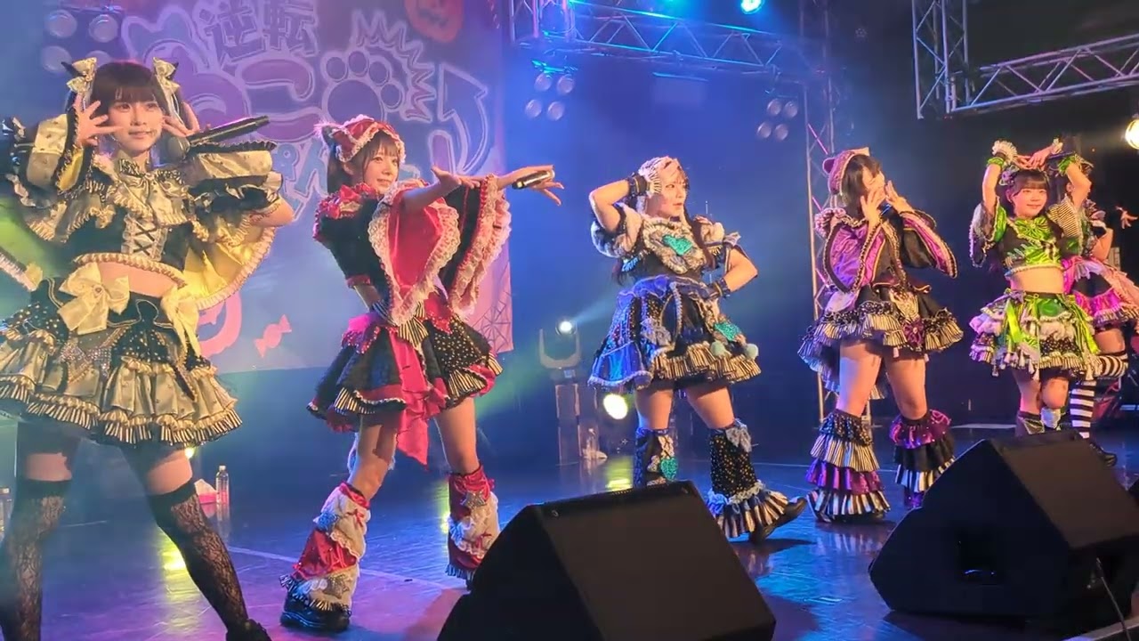 25.9.26 逆転ねこぱんちっ！『6th ONEMAN LIVE-ようこそ！はろうぃんにゃいと-」』@ NAGOYA ReNY limited②