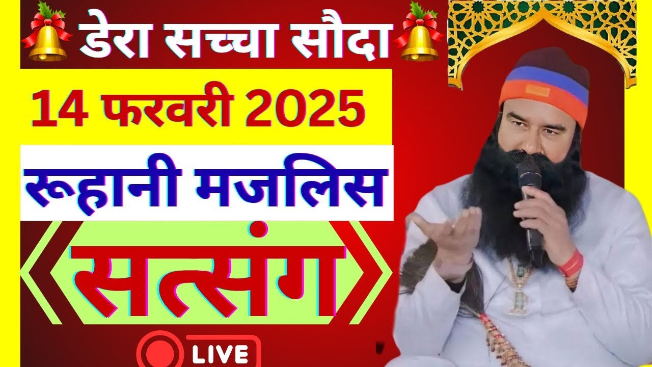 14 Febaruary Saint Gurmeet Ram Rahim Singh Ji Satsang | MSG Satsang | Dera Sacha Souda Satsang ||