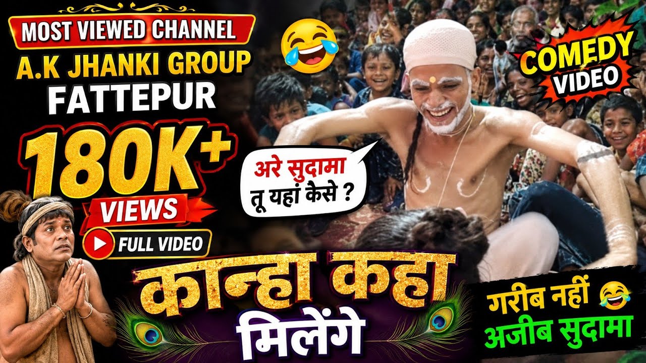 Sudama😂Comedy😂(Full song) #sudama #comedy #funnyvideo