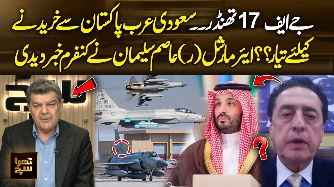 JF-17 Thunder – Is Saudi Arabia Ready to Buy from Pakistan? Air Marshal (R) Asim Suleman Confirms