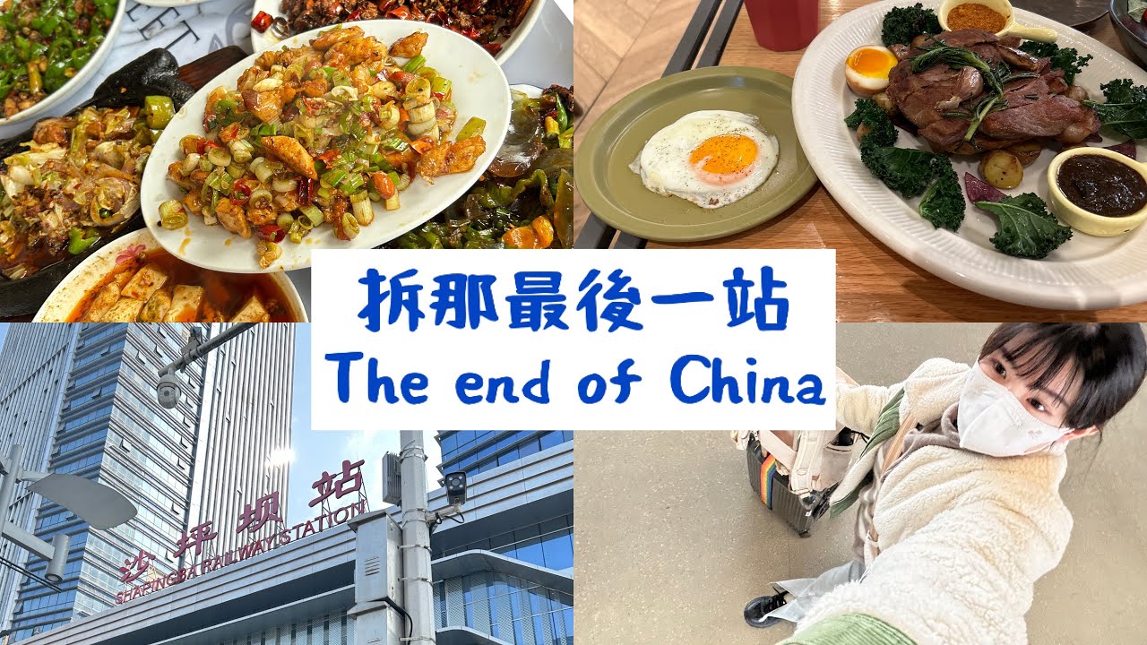 【意外之旅🎒】#重慶大學 #重慶 #成都 #表演系 #動車