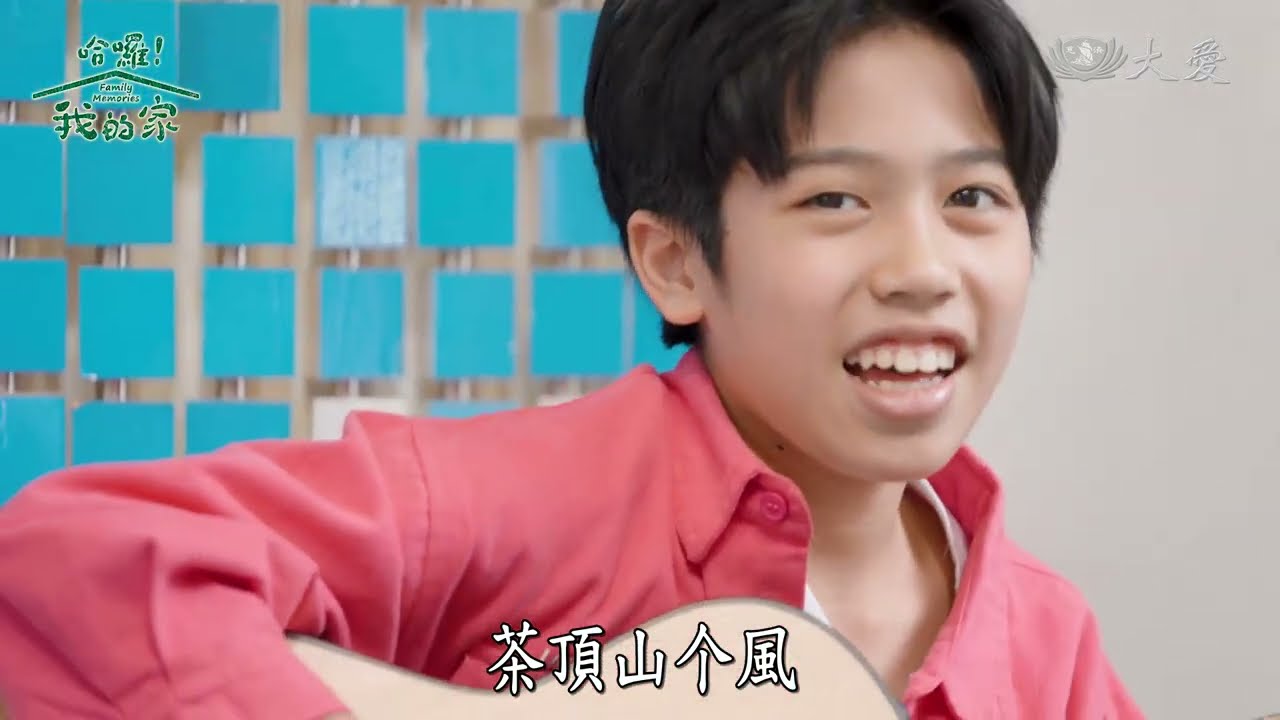 【哈囉！我的家】我們一家是潮客20240427