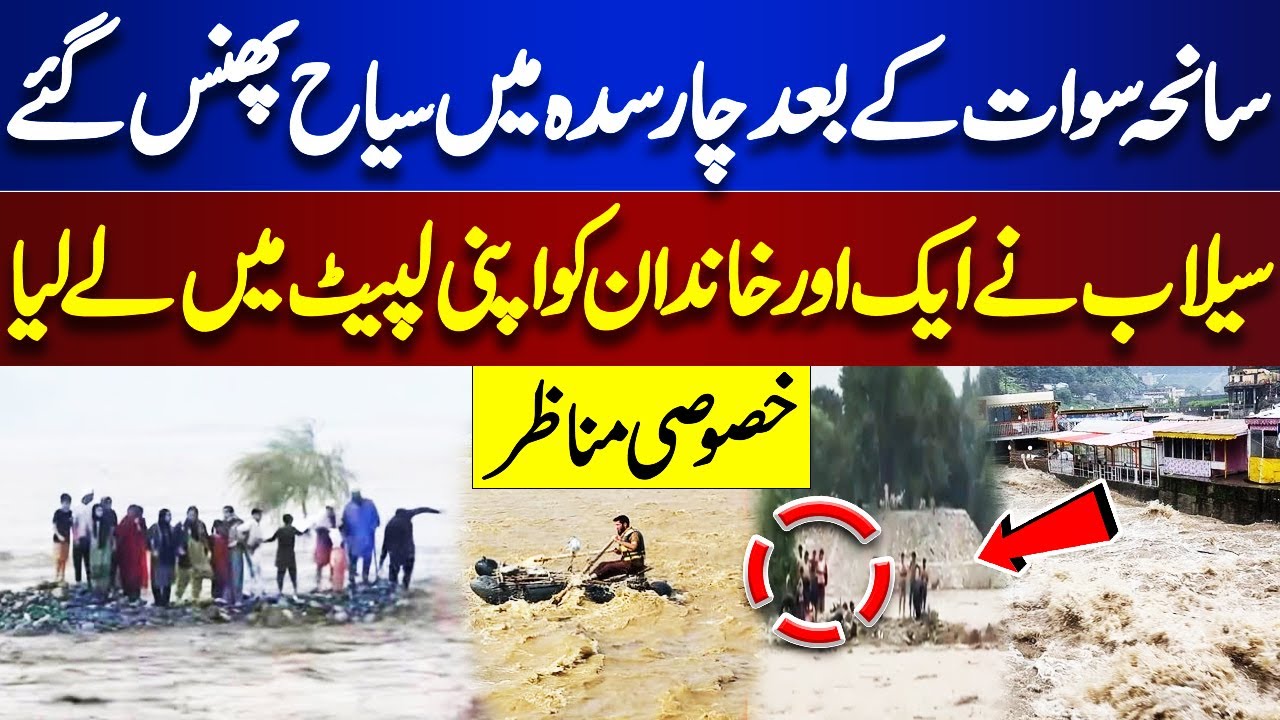 After Swat Incident | Tourists Stranded in Charsadda | Floods Engulf Another Family | Dunya News