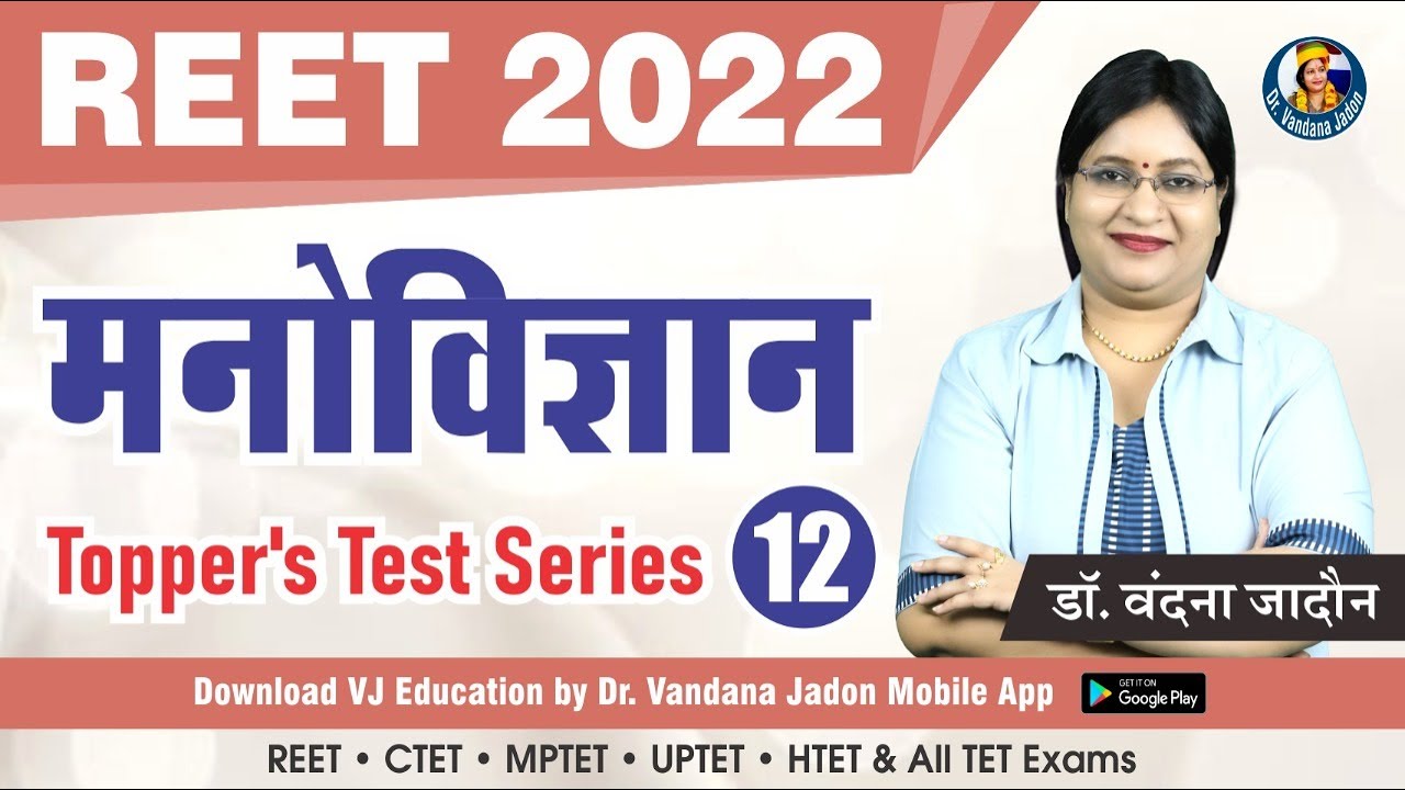 [12] Psychology Test Series | REET 2022 Psychology Classes | Education Psychology(शिक्षा मनोविज्ञान)
