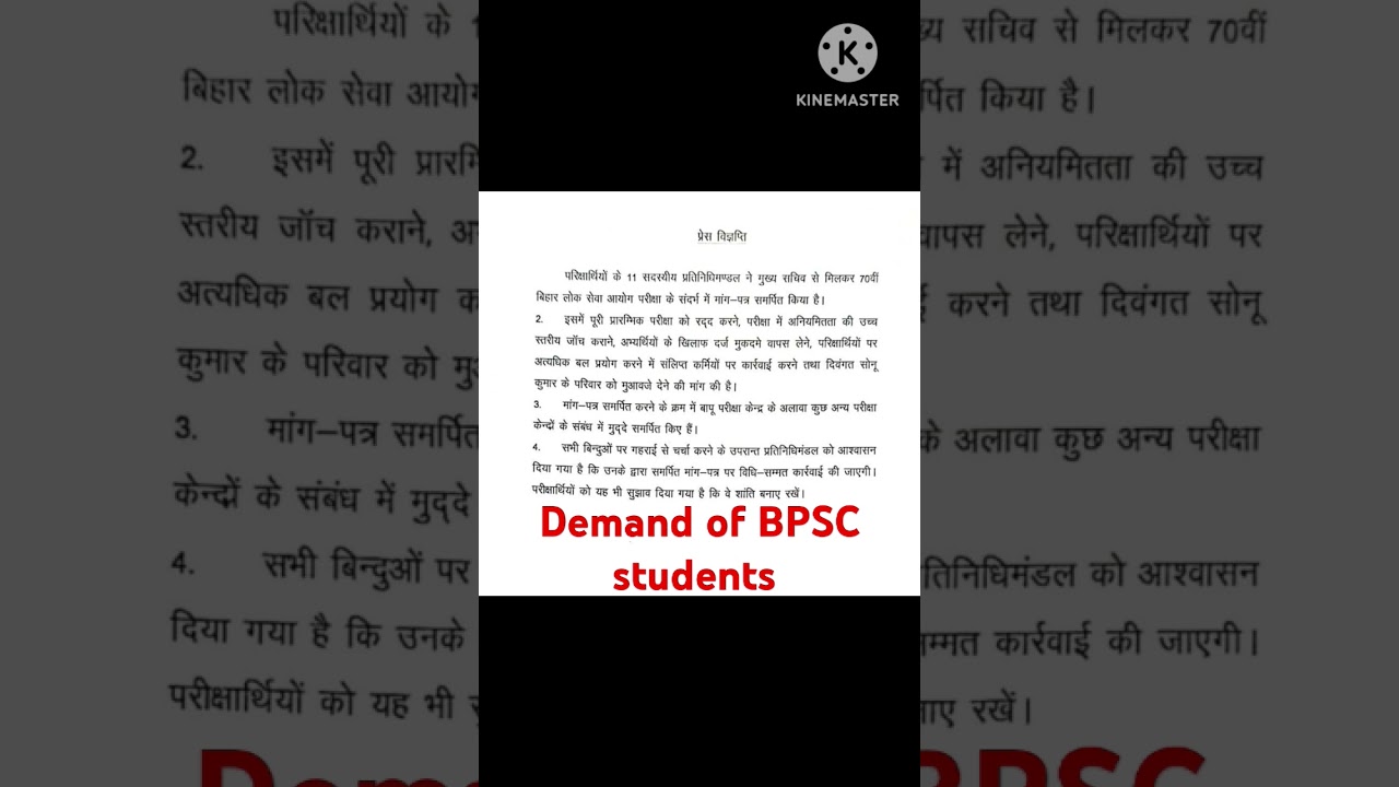 Bpsc students demand | bpsc protest | updates of bpsc | protest