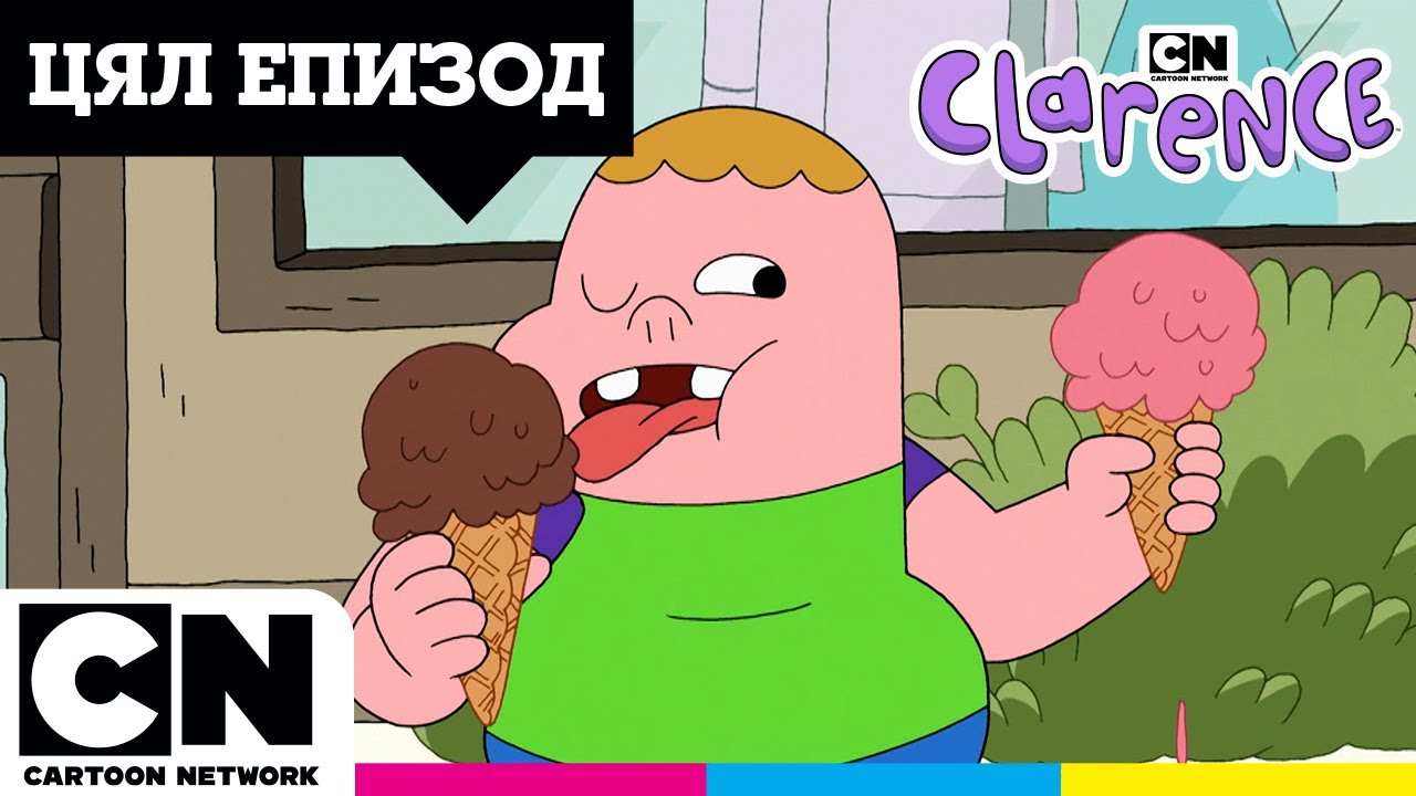ЦЯЛ ЕПИЗОД | Кларънс | На лов за сладоледи | Карикатури за деца | @cartoonnetworkBG