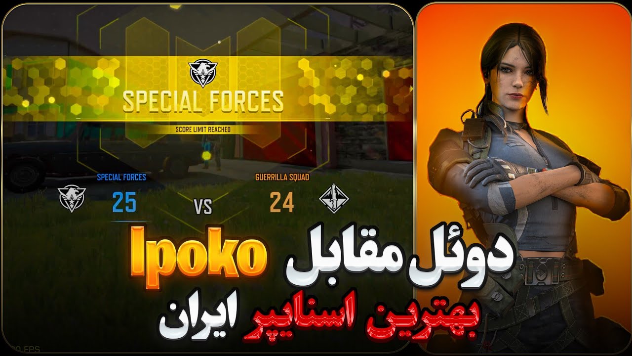 دوئل مقابل ایپوکووو🥶🔥 #codm #codmobile #callofduty 