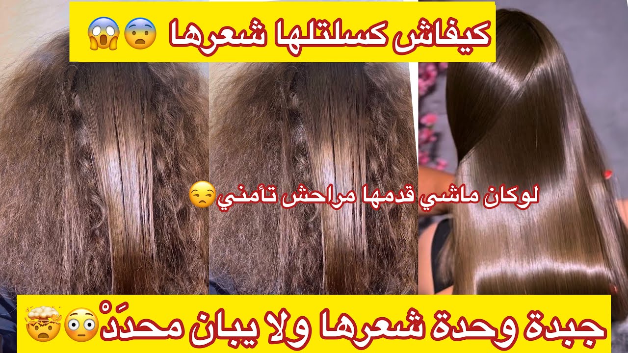 نتيجة مراحش تصدقيها راح تصدمك😱كيفاش يكسل الشعرة جوزي عليه برك شعرك راح يتحدد😨🤌🏻ويلمع ومايتحرقش😌