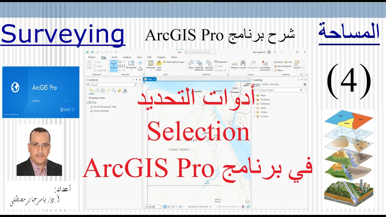 شرح ادوات التحديد ( Selection ) - ( ..... , Select by Attributes , Location ) في برنامج  ArcGIS Pro