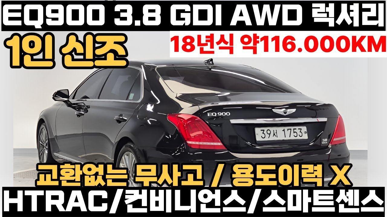 [계약완료 감사합니다]eq900 중고차 
