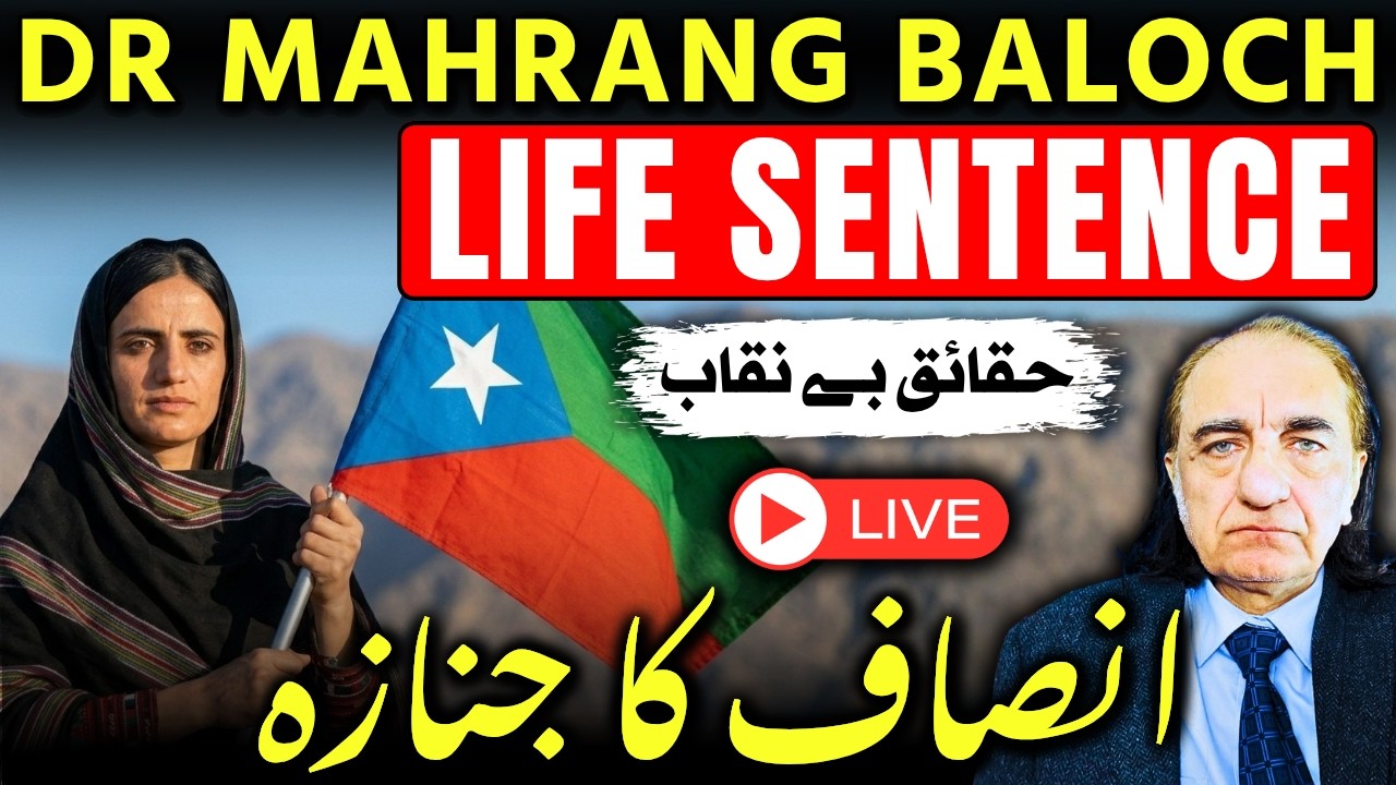 Dr Mahrang and Justice System of Pakistan | Dr Mahrang get's Life Imprisonment | Dr Amjad Ayub Mirza