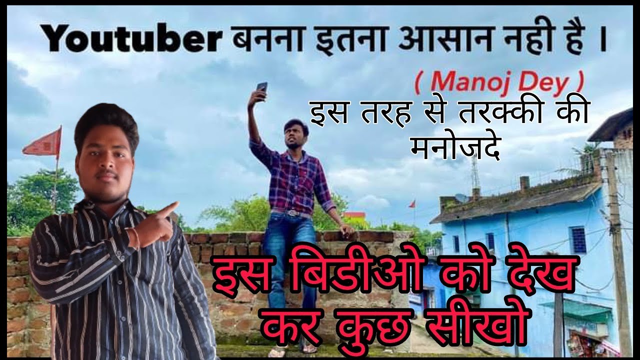 Manoj dey ka zindagi ki AtoZ sab bat bataunga me sab sachhai kholunga jo ap ko koi nahi bataye ga