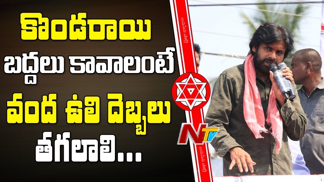 Pawan Kalyan Inspiring Words at Narasannapeta Public Meeting || Janasena Porata Yatra || NTV