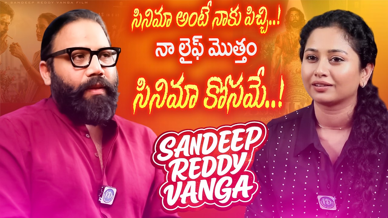 Director Sandeep Reddy Vanga Exclusive Interview | Spirit Movie గురించి పెద్ద Reveal..! | iDream