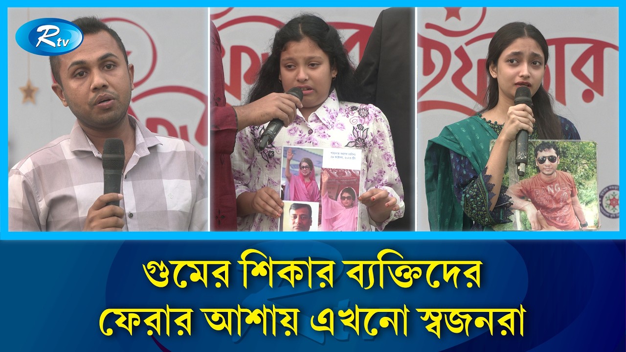 জুলাই শহীদ-আহ/ত পরিবারের সাথে বৃহত্তর বগুড়া সমিতির ব্যতিক্রমী ইফতার আয়োজন | RtvNews