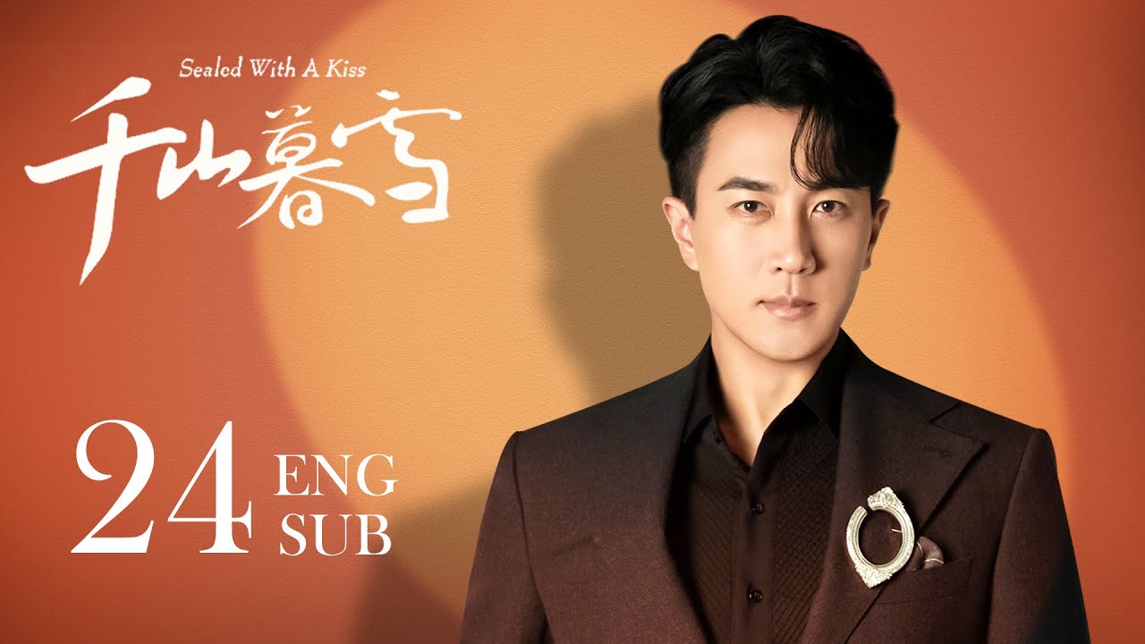 《Sealed with a Kiss》EP24 ENG SUB | Romance Melodrama | KUKAN Drama（CC subtitle）