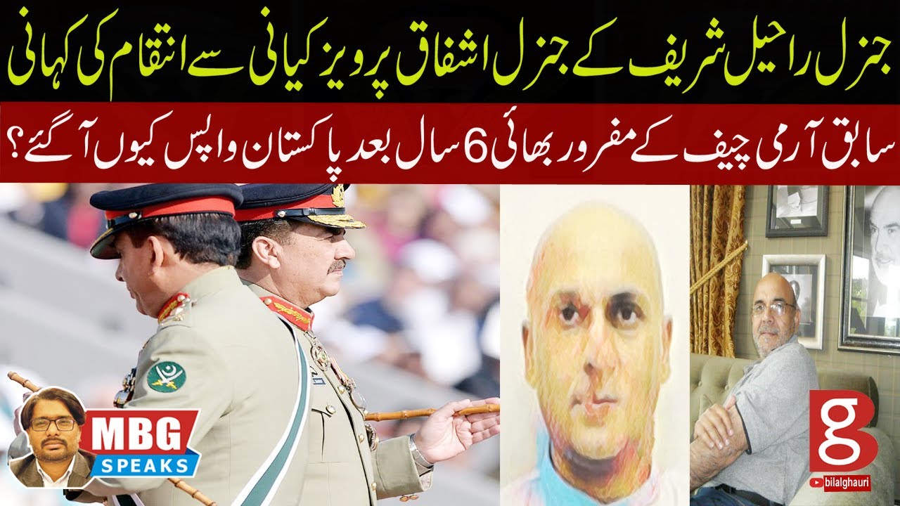Chief Vs Chief | Revenge of Gen Raheel Sharif From Gen Kayani | MBG Speaks | Bilal Ghauri