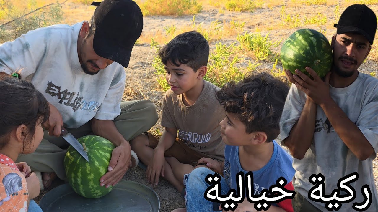 شلعت ركية من البستان وكليناهة الطعم مالتة خيالي 🍉😍