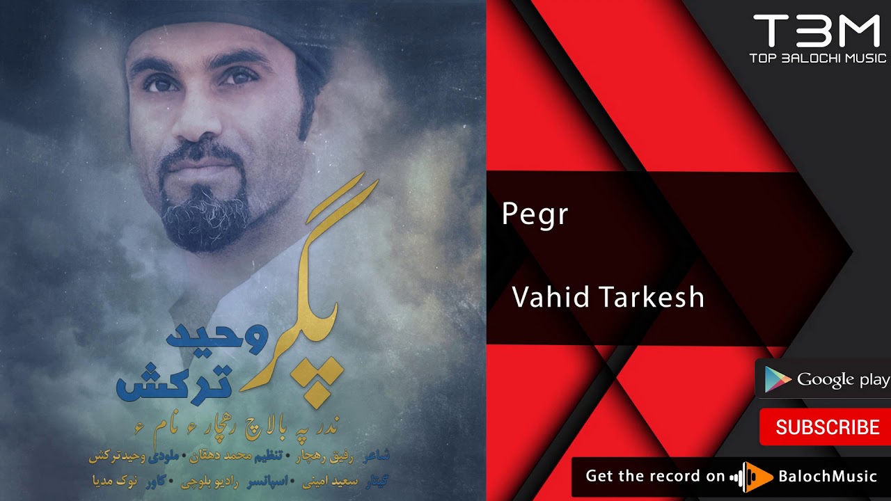 Balochi song  Pegr - Vahid Tarkesh | آهنگ بلوچی پگر - وحید ترکش