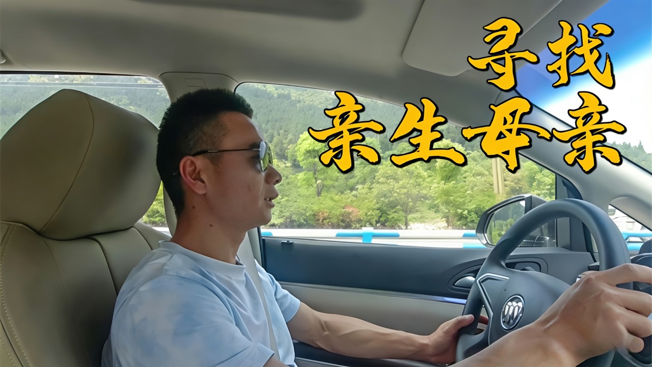 阿烽寻母好多年，听说重庆有人长得像妈妈，这次能找到吗？