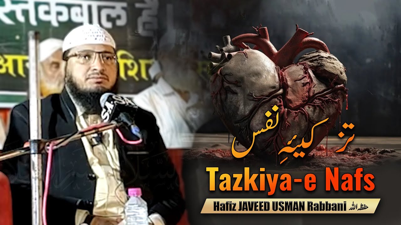 Tazkiya e Nafs || By Hafiz JAVEED USMAN Rabbani