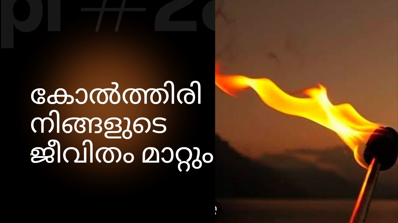 കോൽത്തിരി ഉപയോഗിക്കേണ്ട ശരിയായ രീതി/kolthiri benefits 