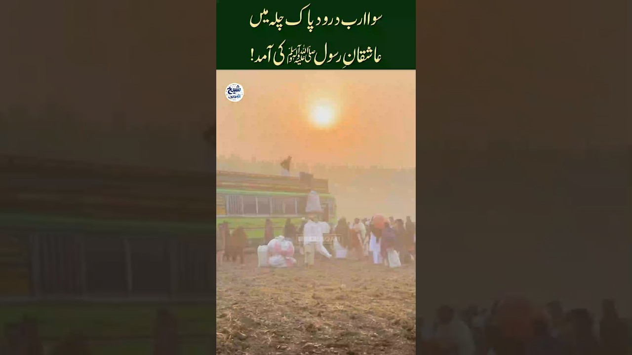 Sawa Arab Drood Pak Ke Chilla Mein Ashiqan e Rasool Ki Amad!