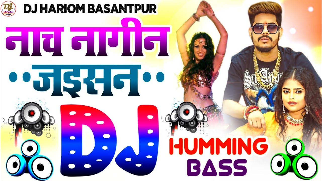 Nach Nagin Jaisan | #Raushan_Rohi Ka Viral #Bhojpuri Dj Song | #Dj Hariom Music | #Humming Bass 2026