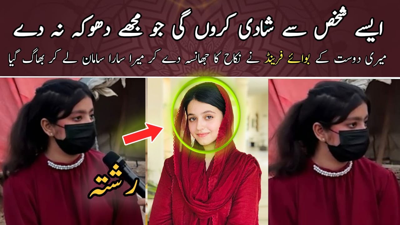 Ghar Sa Bagh Kr Ayi Larki Ko Naik Rishta Ki Talash