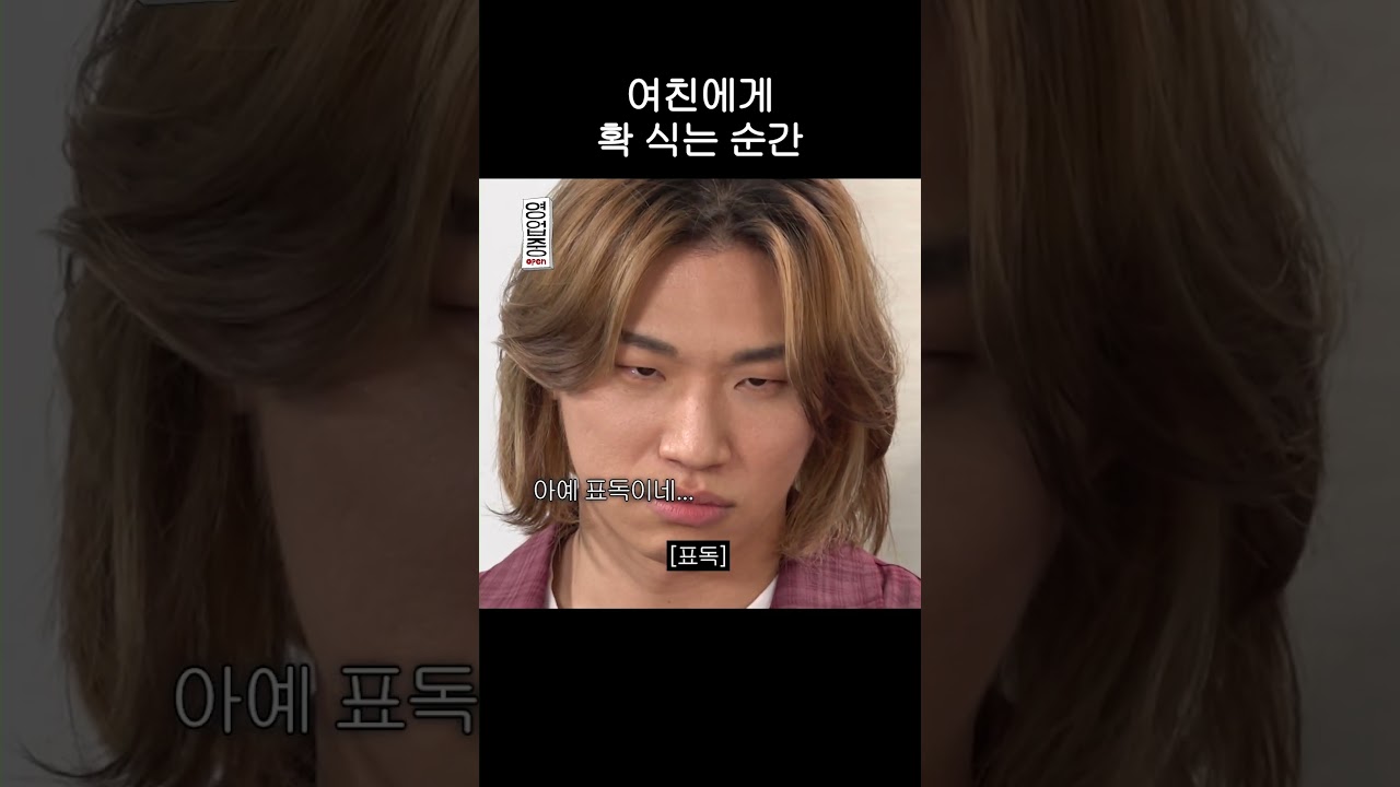 여친에게 확 식는 순간