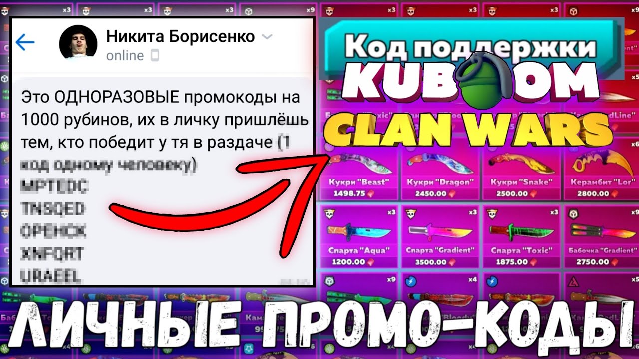 ПОПРОСИЛ МНОГОРАЗОВЫЙ ПРОМОКОД У РАЗРАБОТЧИКОВ КУБУМ И ВОТ ЧТО ОНИ МНЕ ОТВЕТИЛИ... новые промокоды