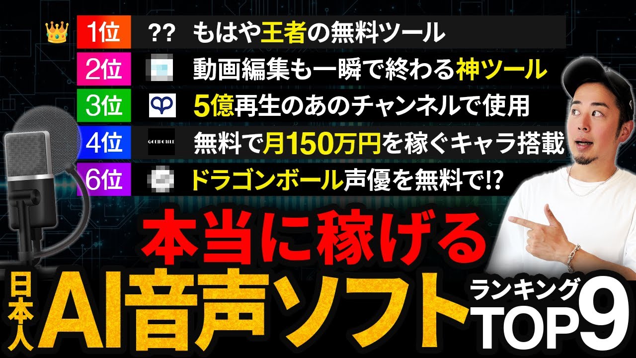 【無料なのに超自然…！】日本人AI音声読み上げソフトおすすめ度ランキングTOP9