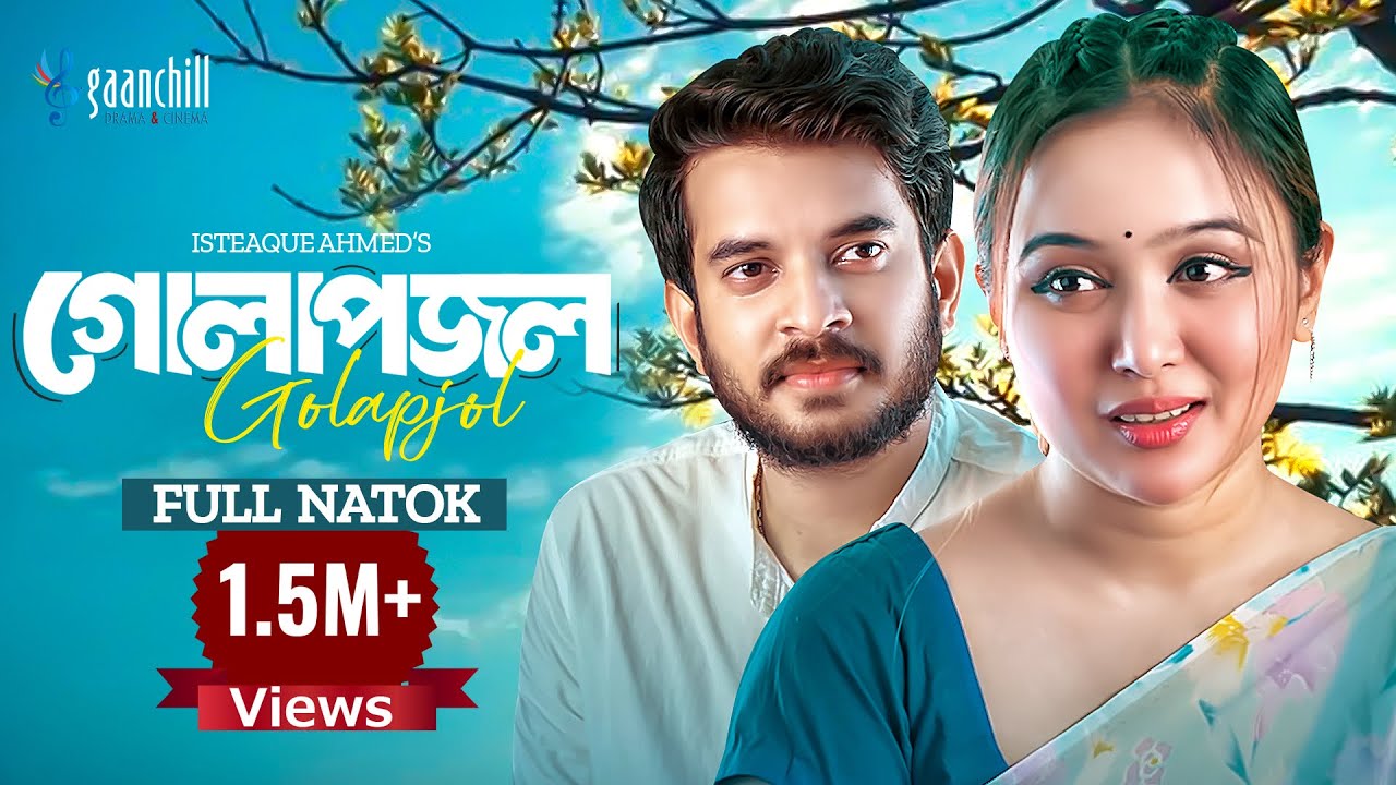 গোলাপজল | Golapjol | Partho Sheikh & Rukaiya Jahan Chamak | Isteaque Ahmed | Bangla Natok 2025