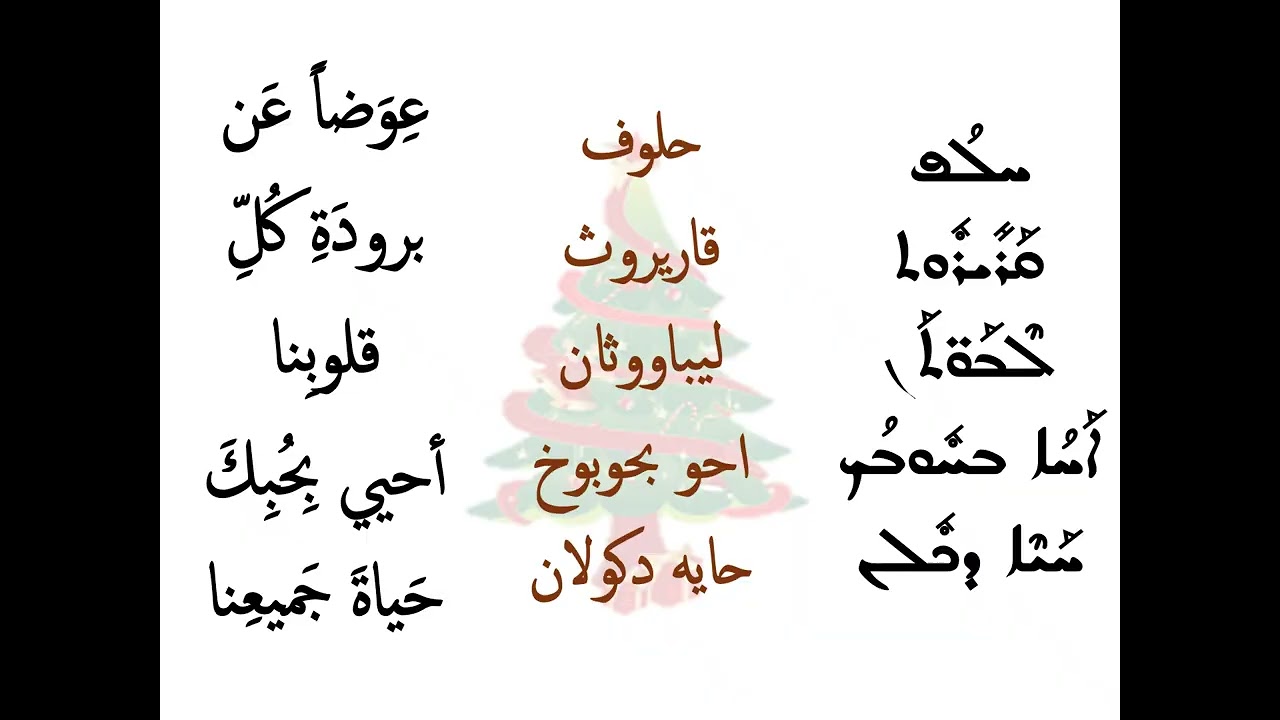 syriac poet for christmas
