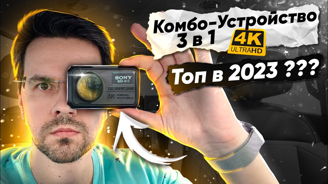 Видеорегистратор с 4К ! TrendVision Hybrid Signature Real 4K - Лучший гибрид в 2023?