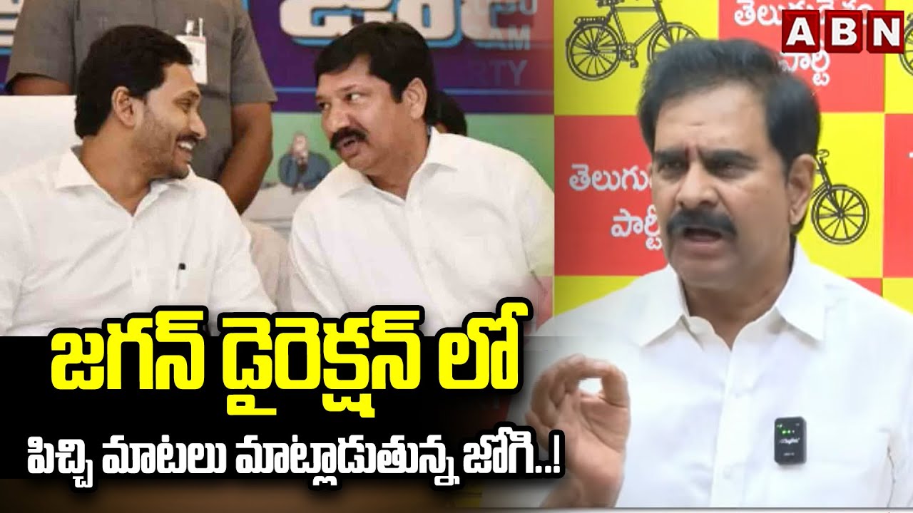 జగన్ డైరెక్షన్ లో పిచ్చి మాటలు మాట్లాడుతున్న జోగి..! | Devineni Uma Reaction On Jogi Ramesh Comments