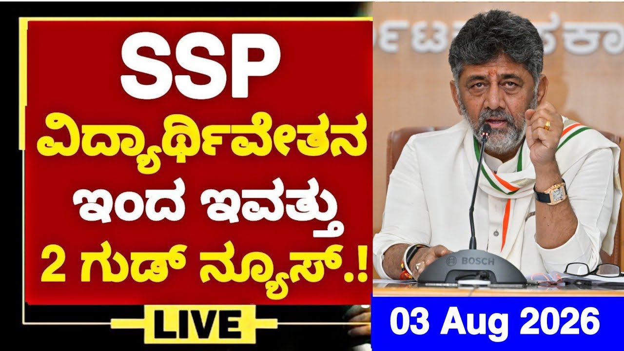 GOOD NEWS🥳: SSP SCHOLARSHIP TODAY 02 UPDATES-02/08/2026| SSP UPDATES 2026 |SSP 2026 UPDATES|SSP 2026