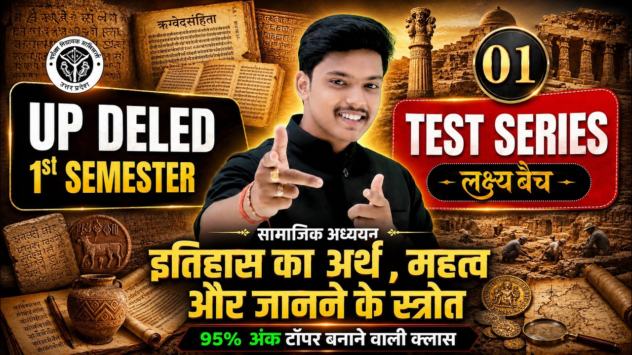 UP Deled 1st Semester SST Test Series - 01 |  Deled 1st Semester SST Classes | Deled By Akash Sir