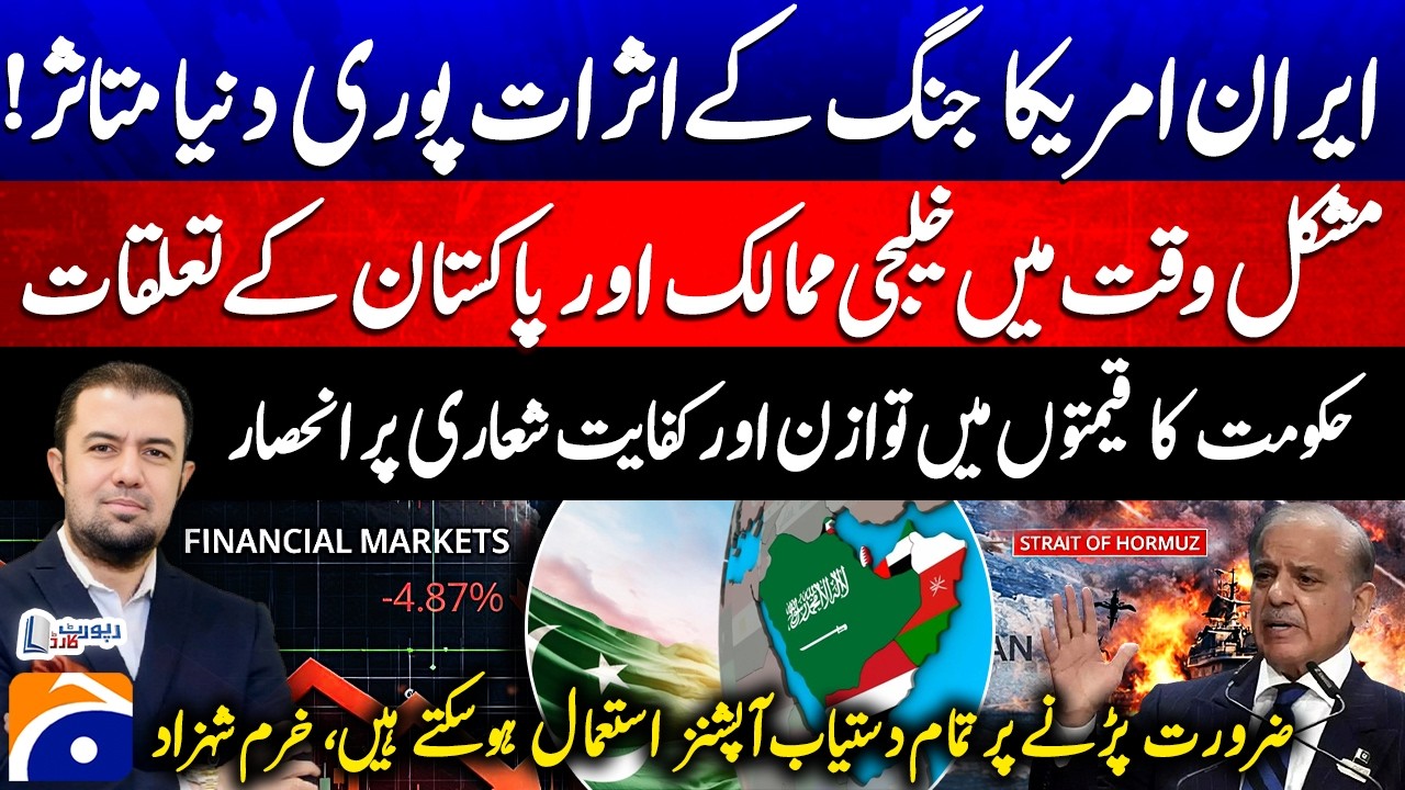 Iran-US War Shakes the World: Pakistan, Gulf Relations Under Pressure? - Report Card