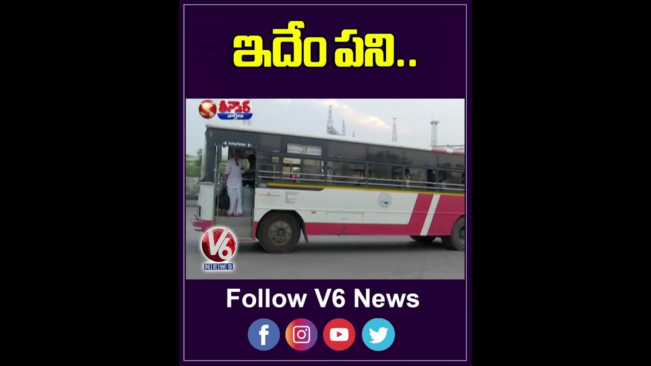 ఇదేం పని..  | Medchal RTC Depot | V6 Teenmaar